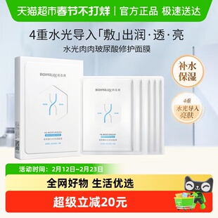 润百颜水光亮透面膜2.0肉肉玻尿酸补水保湿修护舒缓护肤品