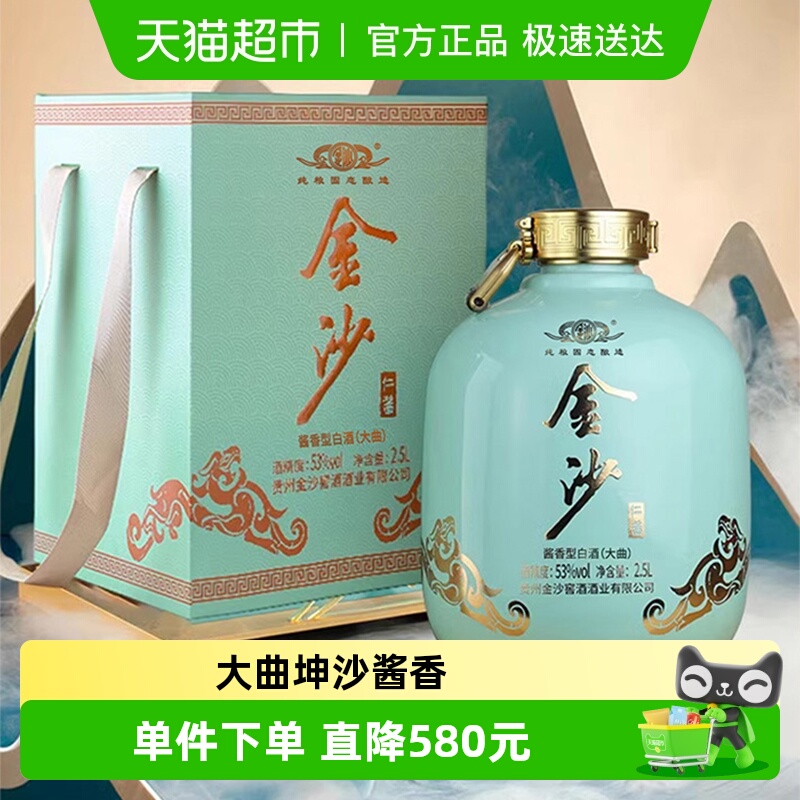 贵州金沙回沙酒仁酱53度2.5L酱香型白酒纯粮食坛装酒收藏送礼