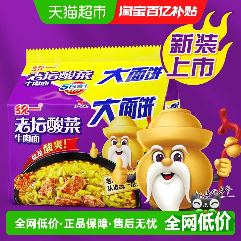 统一100方便面老坛酸菜牛肉面大面饼150g*5袋酸爽过瘾实惠过瘾 - 实物图