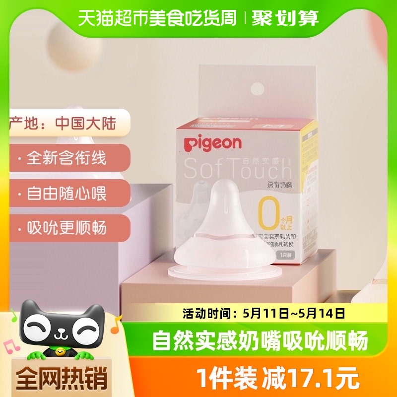 Pigeon 贝亲奶嘴新生婴儿宽口径奶嘴自然实感3代启衔硅胶宝宝奶嘴