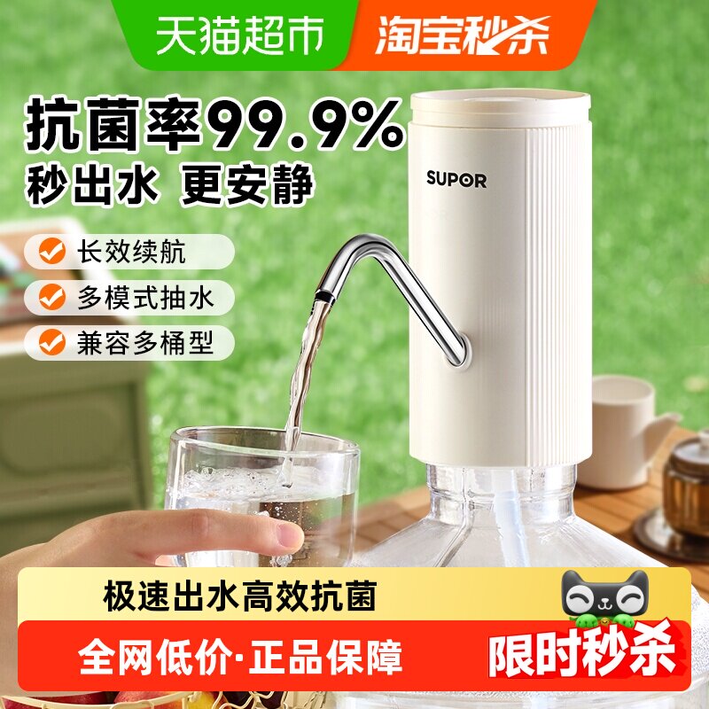 苏泊尔桶装水抽水器家用上水器电动抽水机矿泉水纯净水饮吸水器泵