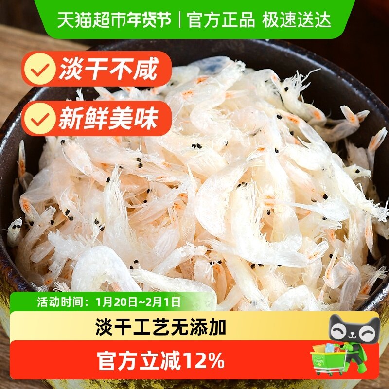 赶海弟淡干虾皮海鲜干货70g海产小虾米海产品海带紫菜汤,水产肉类/新鲜蔬果/熟食,虾皮,淘宝优惠券,粉丝福利购,淘宝优惠卷