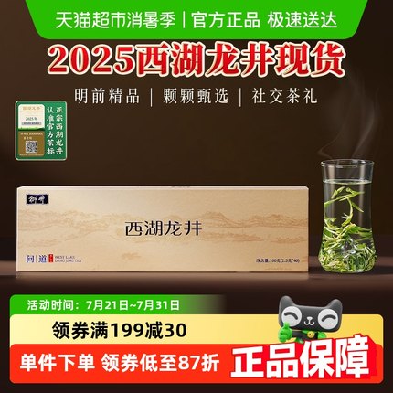 2025新茶 狮井明前精品西湖龙井绿茶叶礼盒装送长辈领导高档礼品