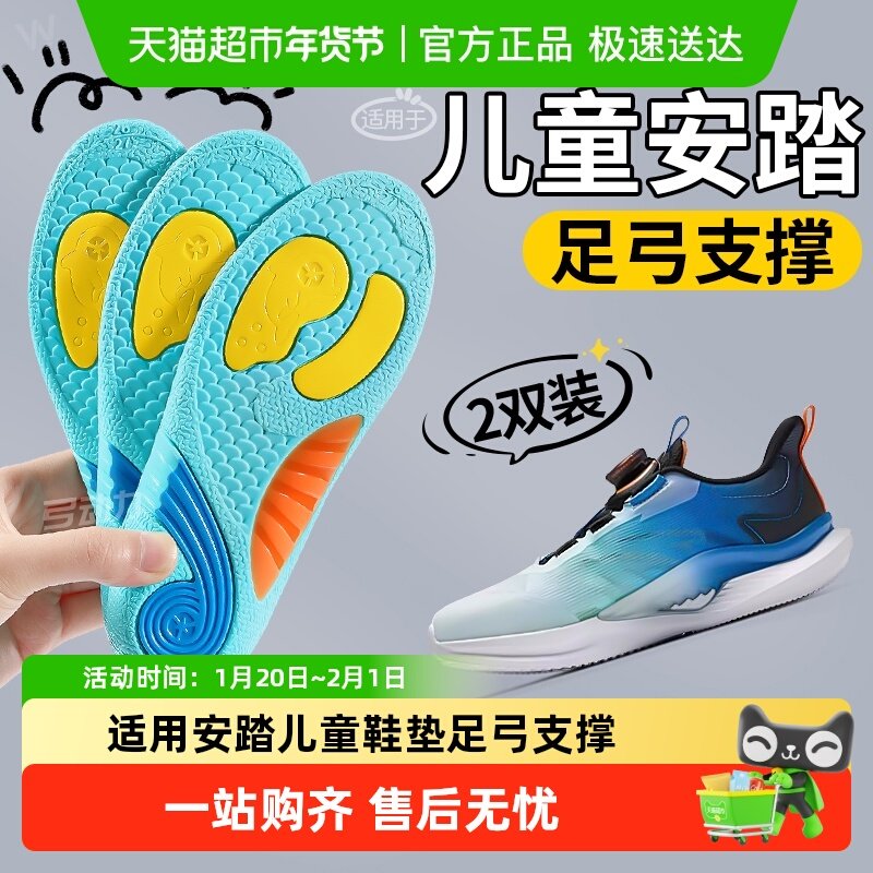 适用于安踏儿童鞋垫足弓支撑矫正扁平足运动减震小孩专用运动鞋,服饰配件/皮带/帽子/围巾,鞋垫,淘宝优惠券,粉丝福利购,淘宝优惠卷