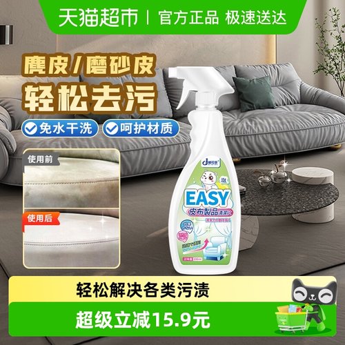 麂皮绒沙发清洁剂磨砂皮翻毛清洗