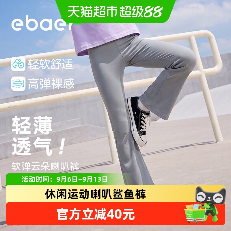 ebaer女童鲨鱼裤微喇裤2026夏季款运动瑜伽裤高弹轻薄女孩喇叭裤