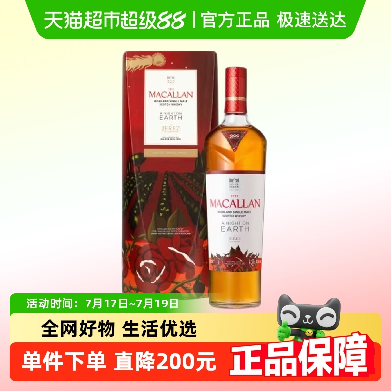 麦卡伦焕新2024版单一麦芽威士忌