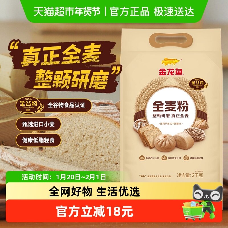 金龙鱼全麦粉2kg粗粮粉,粮油调味/速食/干货/烘焙,面粉/食用粉,淘宝优惠券,粉丝福利购,淘宝优惠卷
