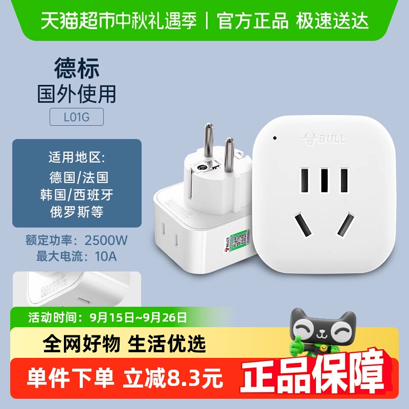 公牛德标旅行转换插头插座