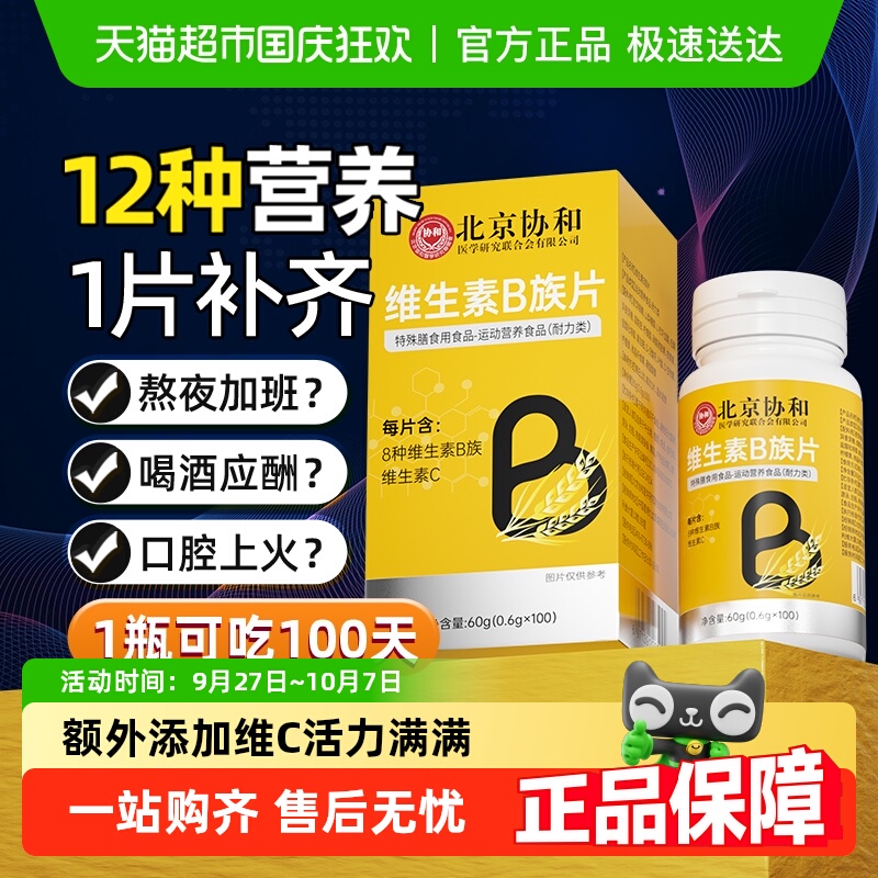 8种B族维生素提高代谢