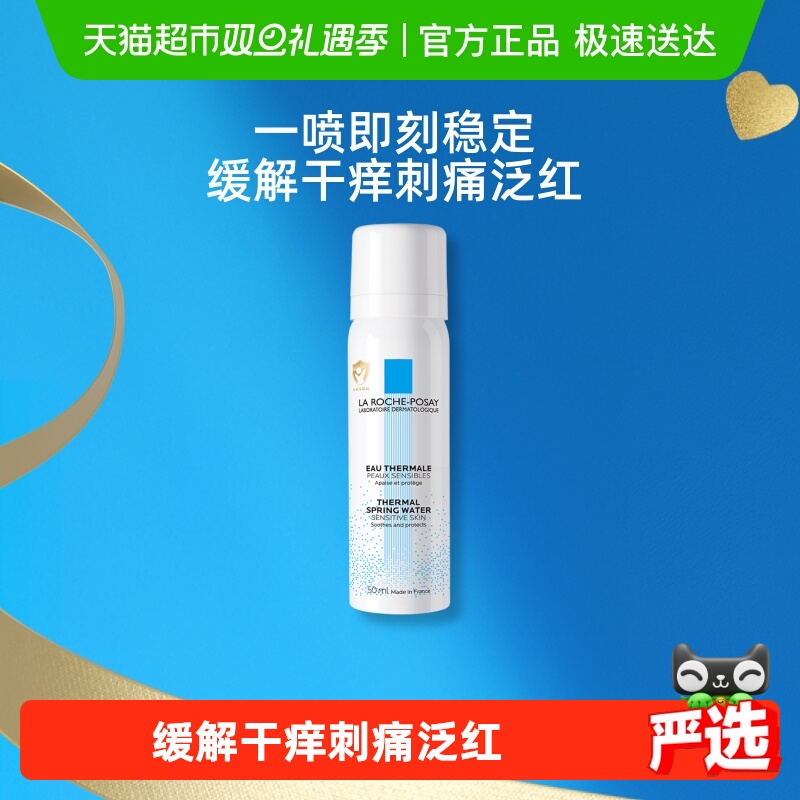 理肤泉舒缓保湿爽肤水喷雾1支