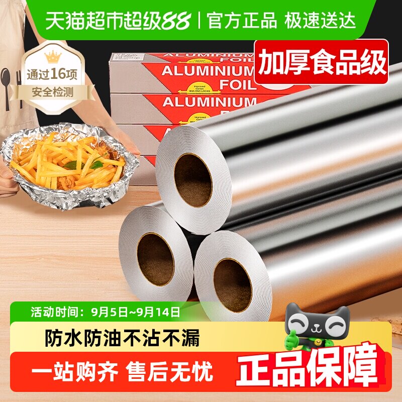 锡纸烤箱家用加厚空气炸锅锡箔铝箔烧烤肉专用烤盘纸烘焙油纸厨房