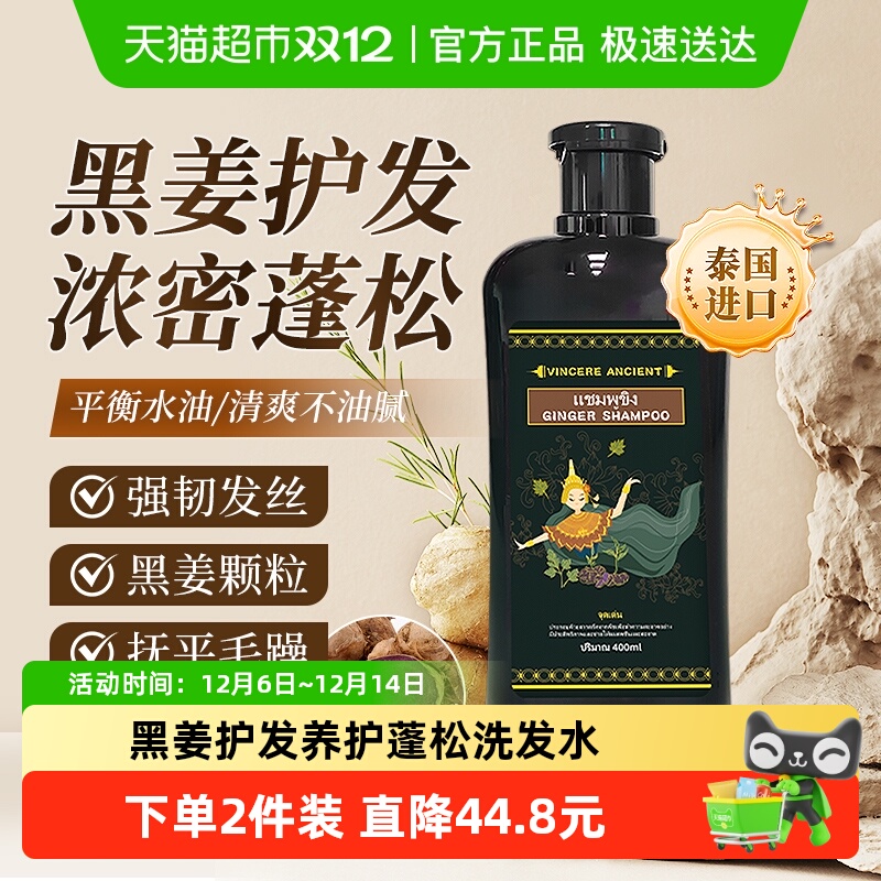 泰国进口黑姜洗发水