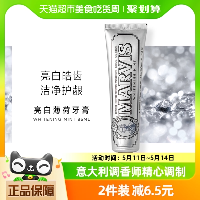 MARVIS玛尔仕意大利进口亮白薄荷85ml薄荷牙膏口气清新 洗护清洁剂/卫生巾/纸/香薰 牙膏 原图主图