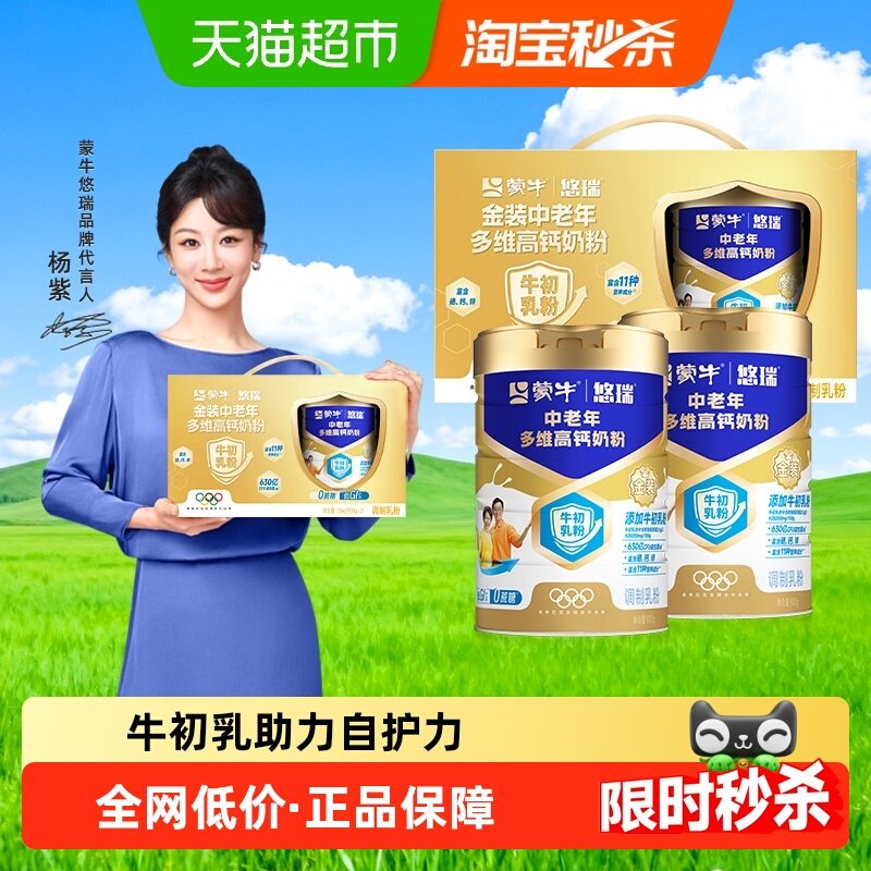 蒙牛金装中老年多维高钙奶粉礼盒装添加牛初乳粉低GI无添加蔗糖