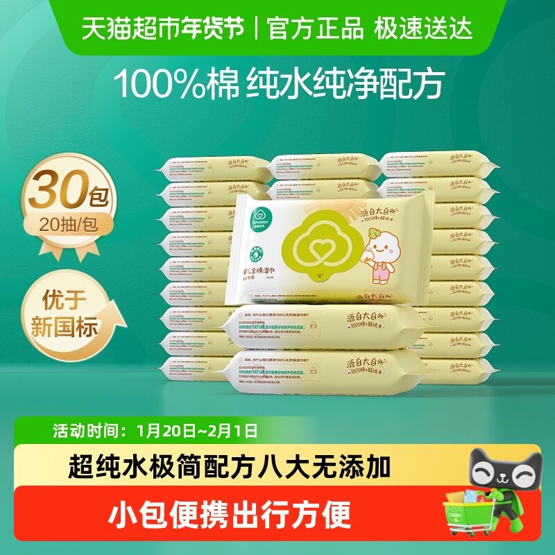 全棉时代婴儿湿巾手口擦屁屁专用纯棉湿巾宝宝清洁湿纸巾小包便携,婴童用品,普通婴童湿巾,淘宝优惠券,粉丝福利购,淘宝优惠卷