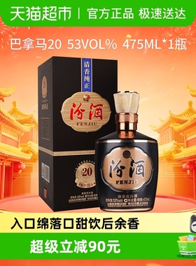 汾酒山西杏花村1915巴拿马20清香型白酒475ml*1瓶53度单瓶装