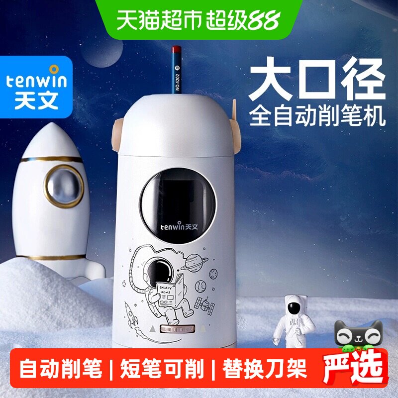 天文全自动电动削笔器削笔机图片