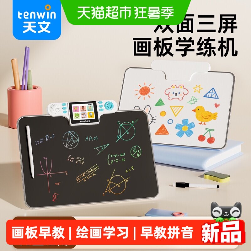 天文视频绘画学习便携式早教机