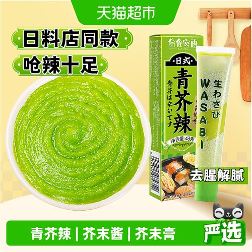 谷食密语青芥辣甄选原料芥末酱