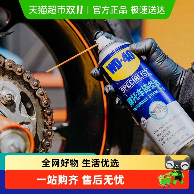 WD-40摩托车链条油