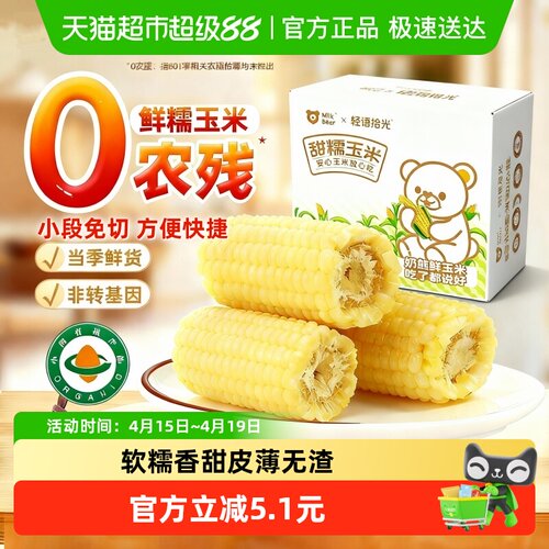 轻语拾光有机甜糯玉米100g*8支