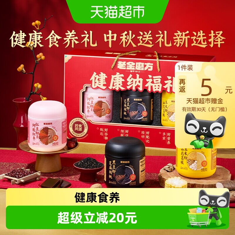黑芝麻糊礼盒中秋送礼长辈欢喜图片