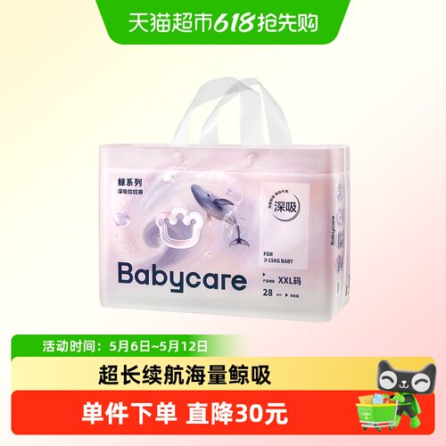 bcbabycare拉拉裤