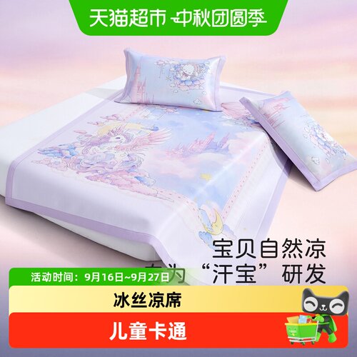 博洋儿童冰丝材质床品套装