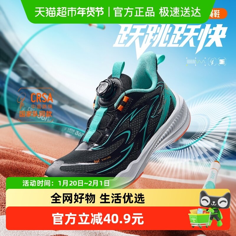 闪羚4.0|361度儿童跑鞋多功能男童运动鞋秋冬新品旋钮扣大童鞋子,童鞋/婴儿鞋/亲子鞋,运动鞋,淘宝优惠券,粉丝福利购,淘宝优惠卷