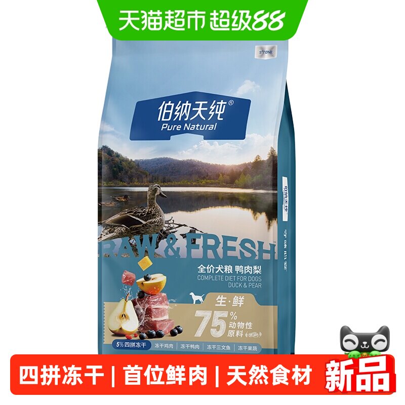 伯纳天纯生鲜2.0升级款狗粮