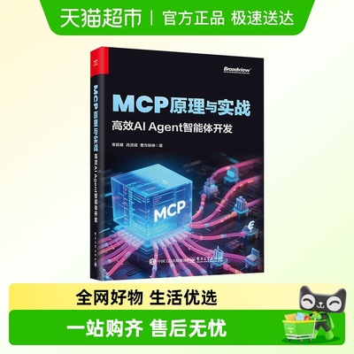 MCP原理与实战李艮基