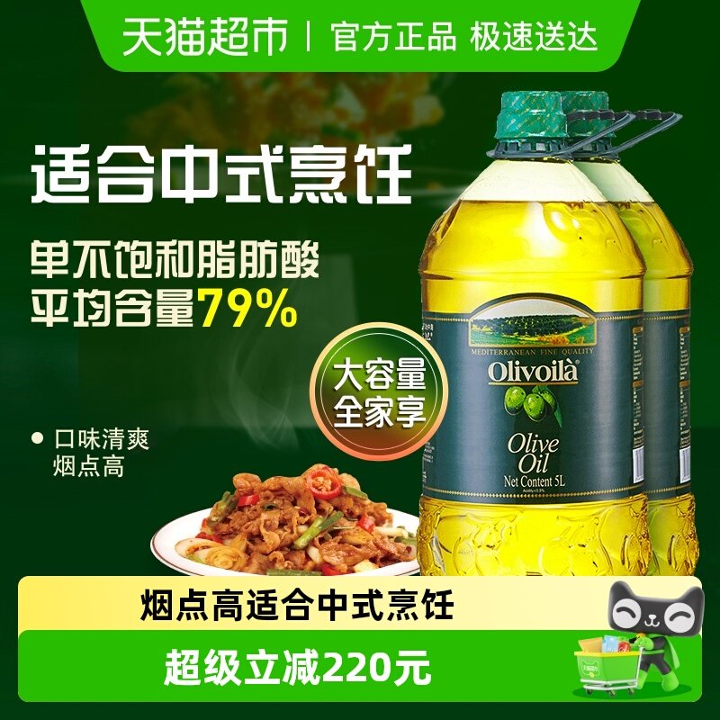 欧丽薇兰橄榄油5L*2冷榨热炒中式烹饪食用油西班牙原油进口