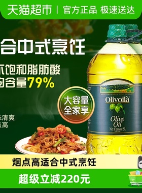 欧丽薇兰橄榄油5L*2冷榨热炒中式烹饪食用油西班牙原油进口