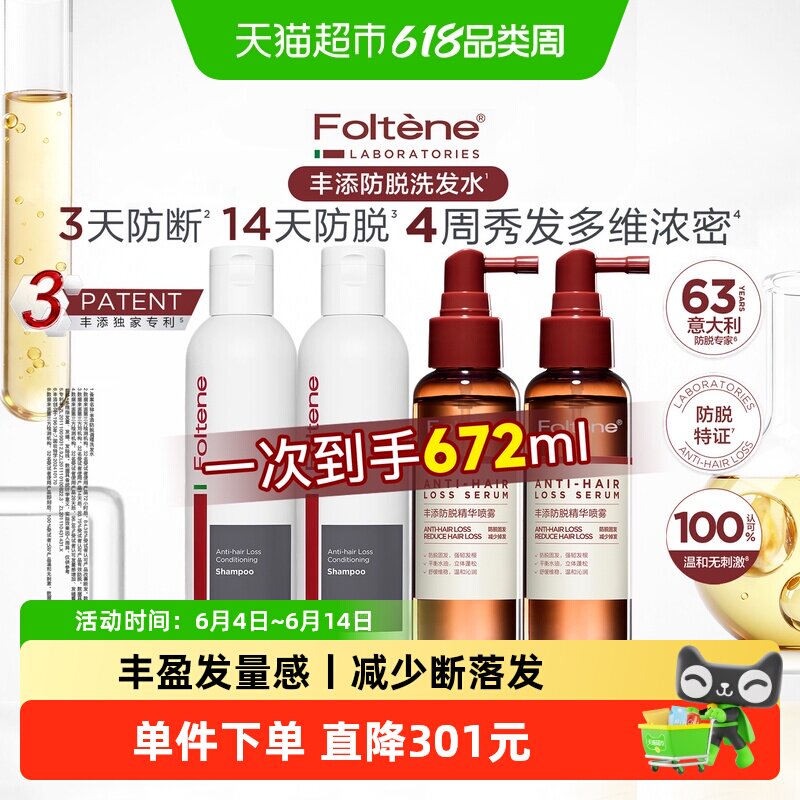 【升级囤货装】丰添全新防脱发水头皮精华喷雾固发密发防断发