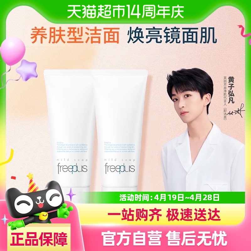 ɱŻݼۡFreeplus/ܽ˿ϵ100g*2֧119.51Ԫ