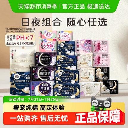 【任选4件5折】高洁丝蔓越莓纯棉卫生巾夜安裤姨妈巾【官方正品】