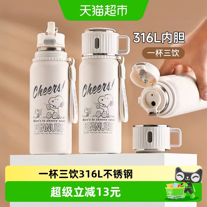 史努比保温杯男女小学生吸管水杯316L不锈钢儿童直双饮壶上学专用