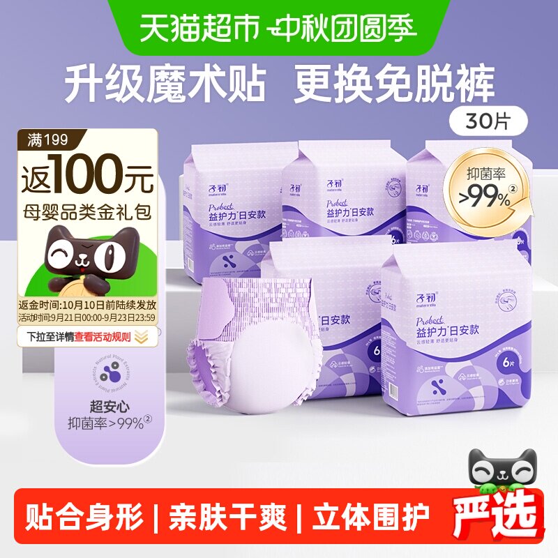 子初安睡裤腰贴日安裤卫生巾30片										