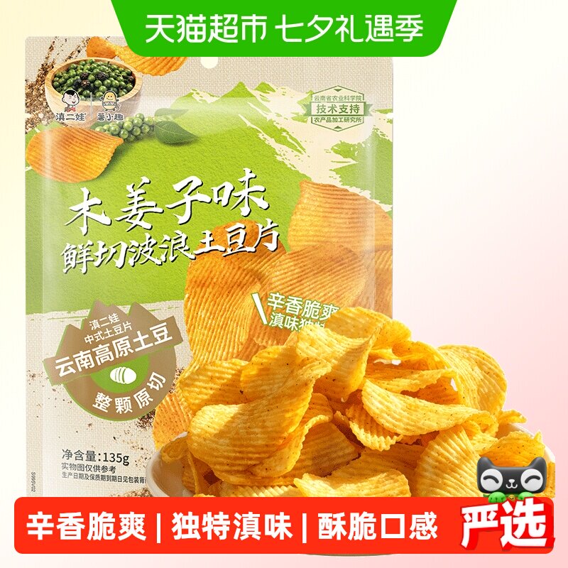 滇二娃木姜子味酥脆薯片135g