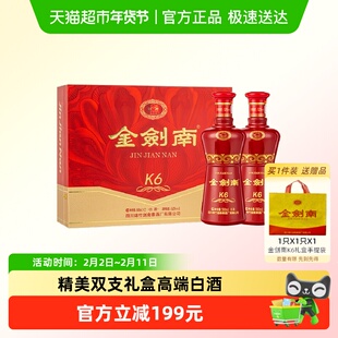 剑南春金剑南K6双支礼盒52度 500ml*2瓶白酒礼盒装