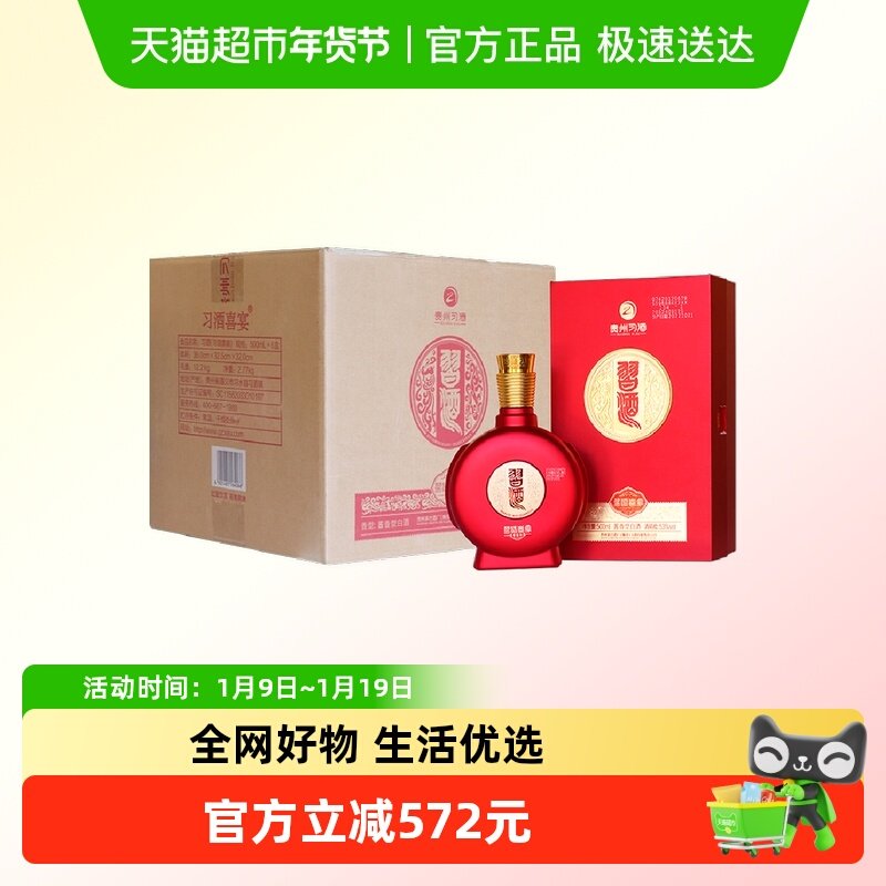贵州习酒国产白酒纯粮食酒新款喜宴500ml*6瓶53度酱香型婚庆结婚
