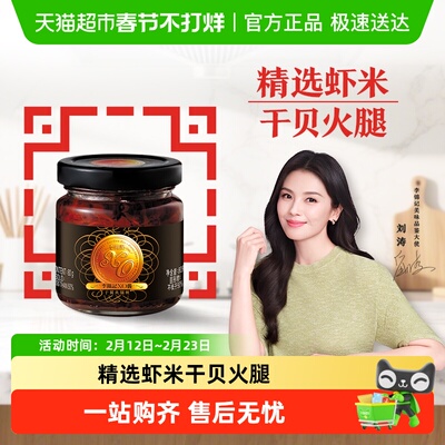 李锦记XO调料酱80g