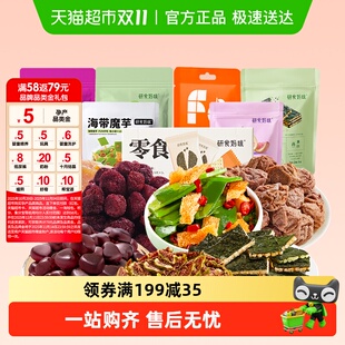 十月结晶研食妈咪孕妇零食馋嘴休闲实惠囤货组合 任选3件享7折