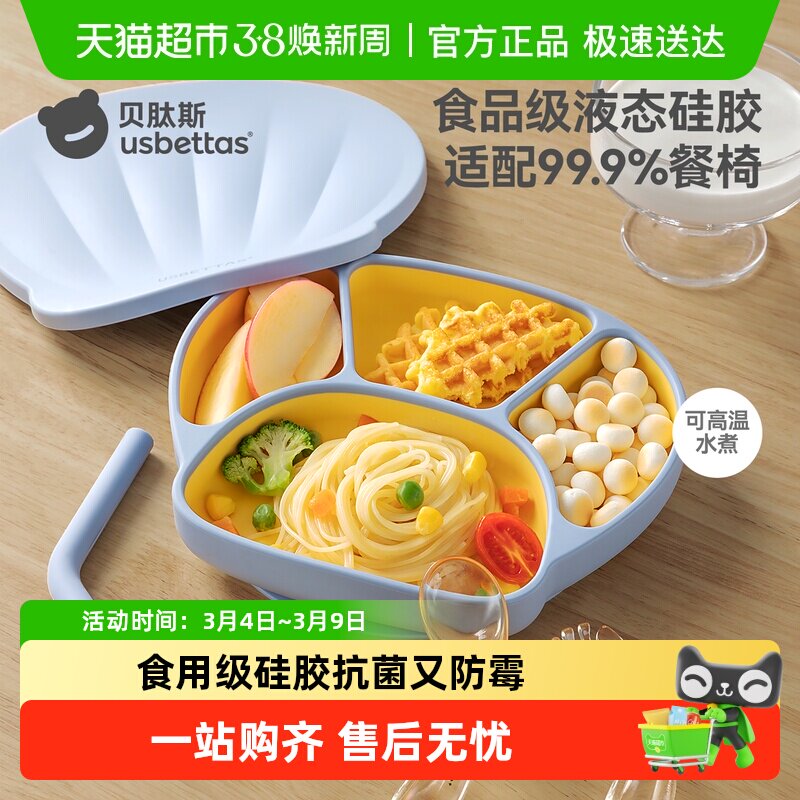 贝肽斯宝宝餐盘婴儿辅食吸盘式餐具儿童自主进食吃饭训练碗筷
