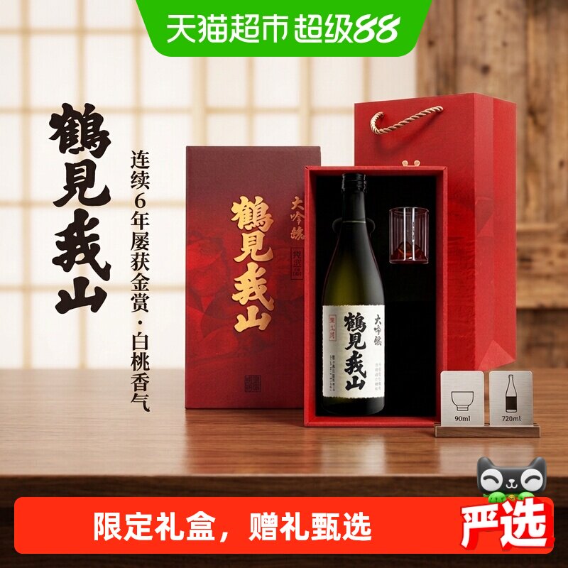 【2025金赏获赏】鹤见我山纯米大吟酿礼盒装限定日式清酒送拎袋