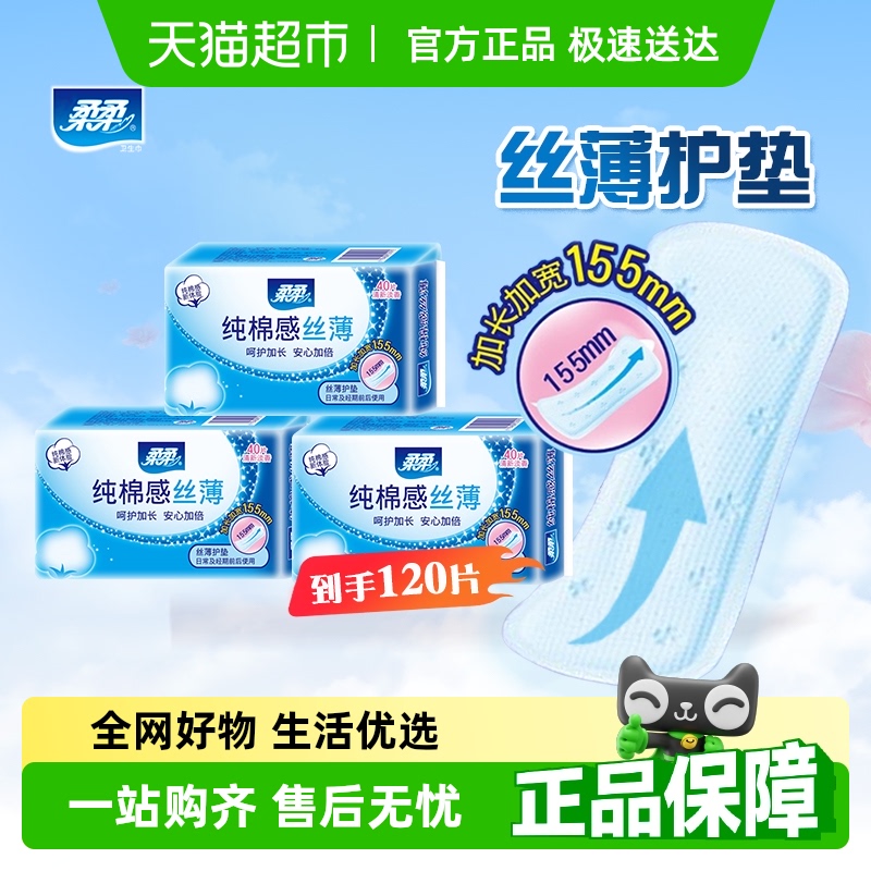 柔柔护垫40片×3包