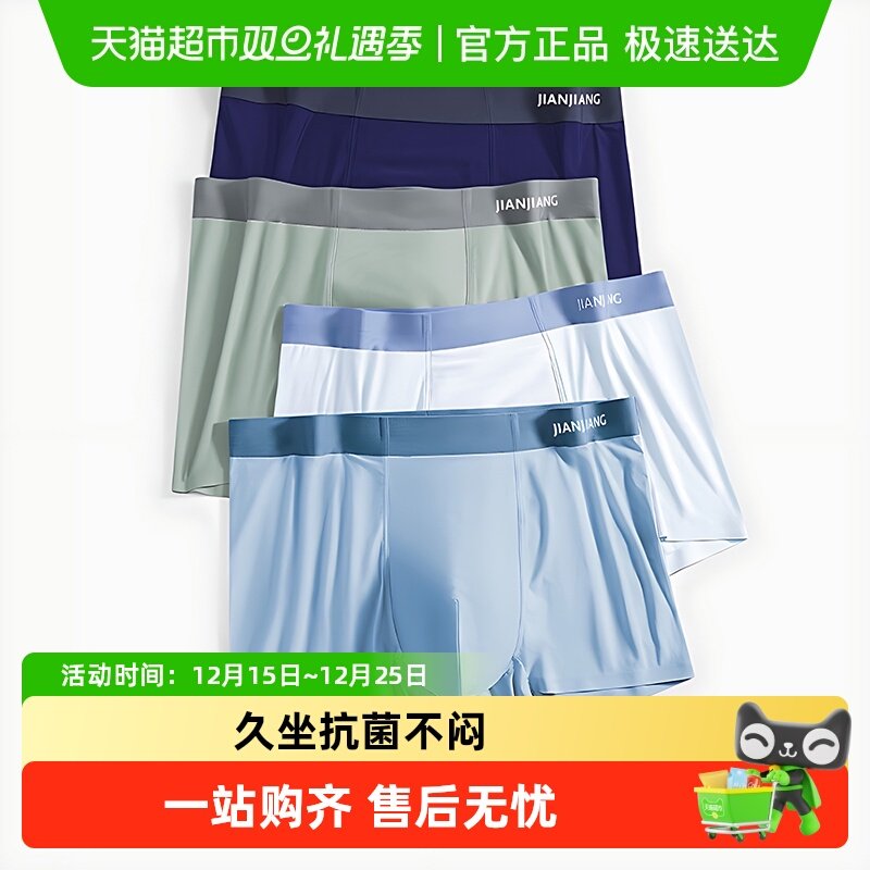 健将冰丝男士内裤无痕抗菌透气