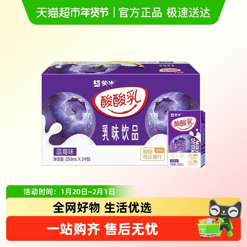 酸酸乳营养乳味饮品蓝莓味利乐包250ml×24包,咖啡/麦片/冲饮,含乳饮料,淘宝优惠券,粉丝福利购,淘宝优惠卷