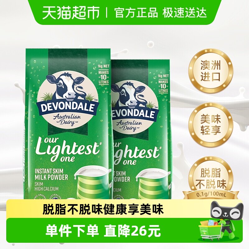 Devondale/德运脱脂牛奶粉1kg*2袋早餐冲饮成人学生老人澳洲进口
